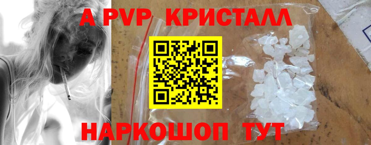 Alfa_PVP кристаллы  А ПВП СК  A-PVP СК  А ПВП  Вход с VPN  купить   Ижевск 