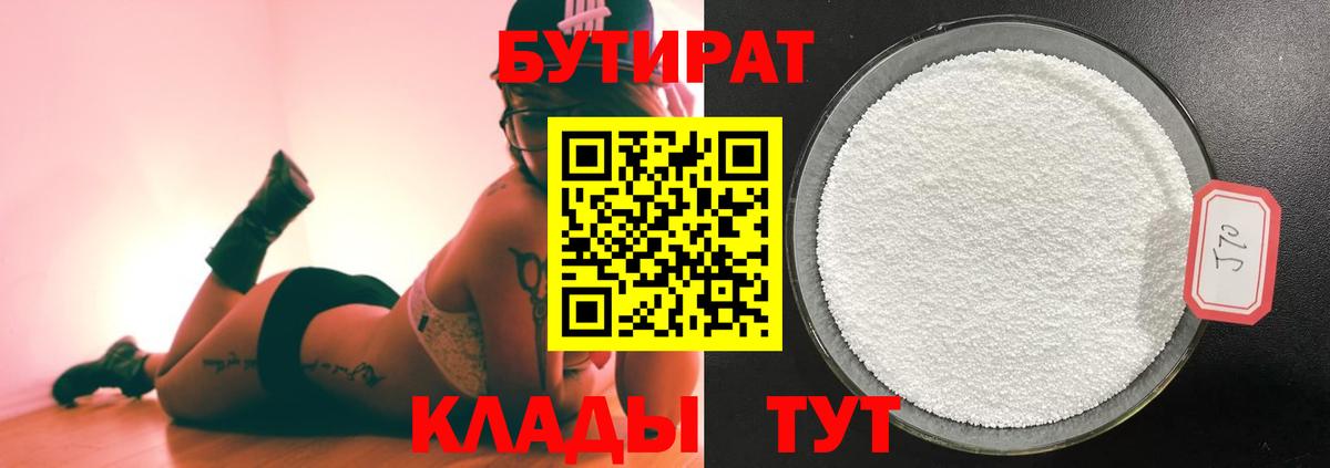 БУТИРАТ бутик Ижевск