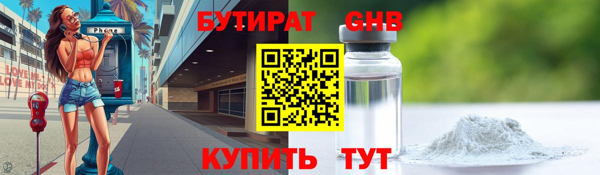Ижевск  Бутират бутик  Бутират  Вход с VPN 