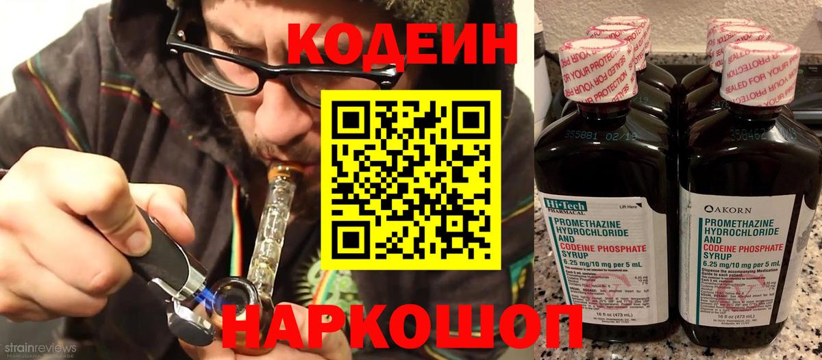 Кодеин Purple Drank  Вход с VPN  Ижевск  Кодеин напиток Lean (лин) 