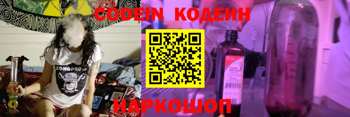Кодеиновый сироп Lean Purple Drank Ижевск
