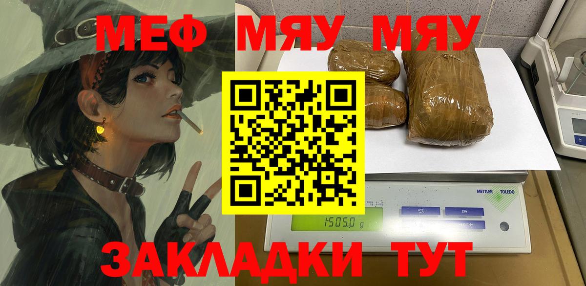 Мефедрон кристаллы  МЯУ-МЯУ  Вход с VPN  Ижевск  Мефедрон мяу мяу 