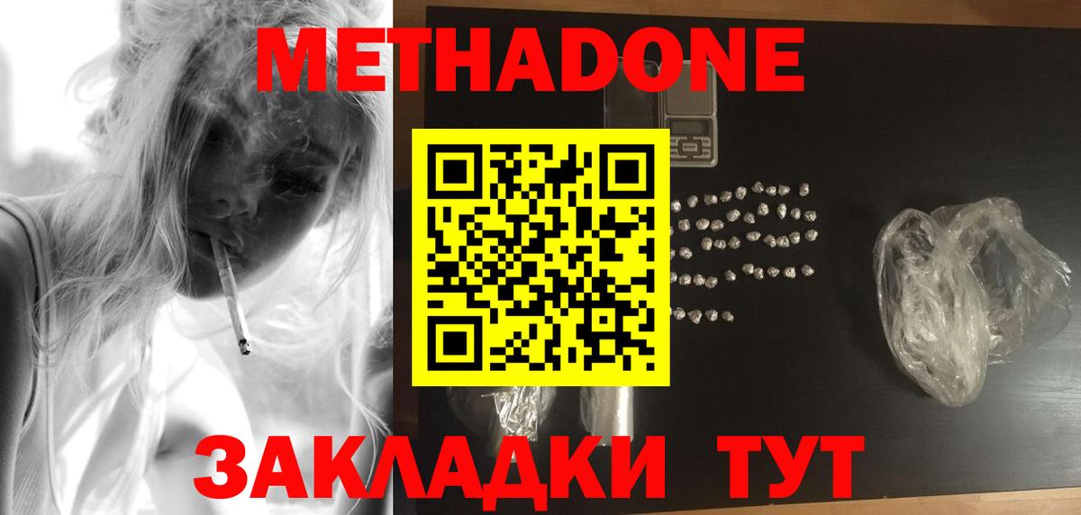 МЕТАДОН methadone Ижевск