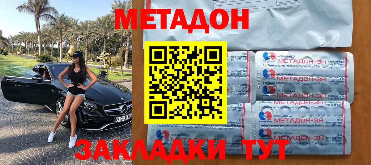 МЕТАДОН methadone  Вход с VPN  Ижевск  Метадон methadone 